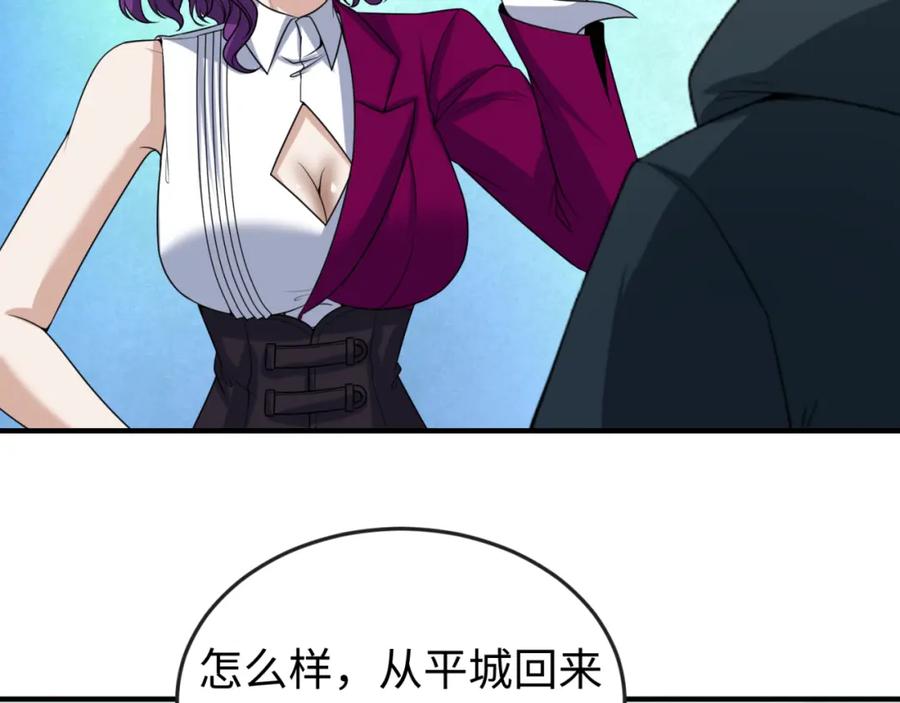 全球诡异时代 第69话 又见妍会长 第51页