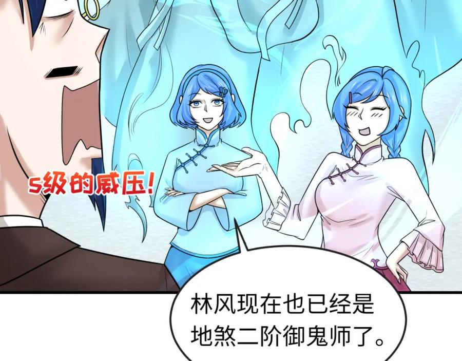 全球诡异时代 第69话 又见妍会长 第68页