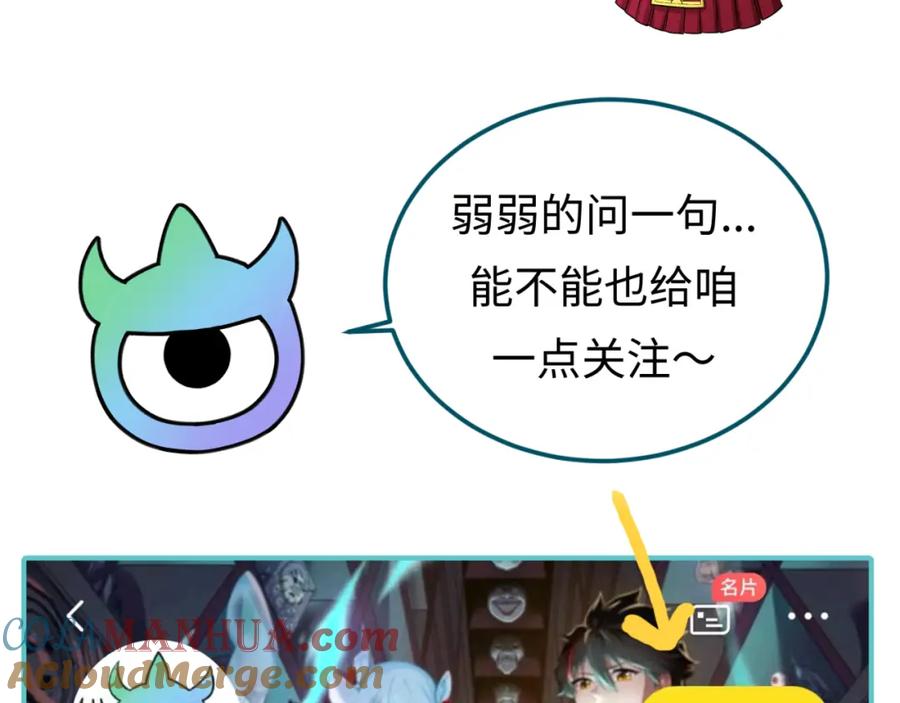 全球诡异时代 第69话 又见妍会长 第101页