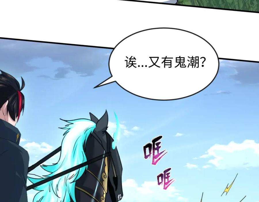 全球诡异时代 第69话 又见妍会长 第12页