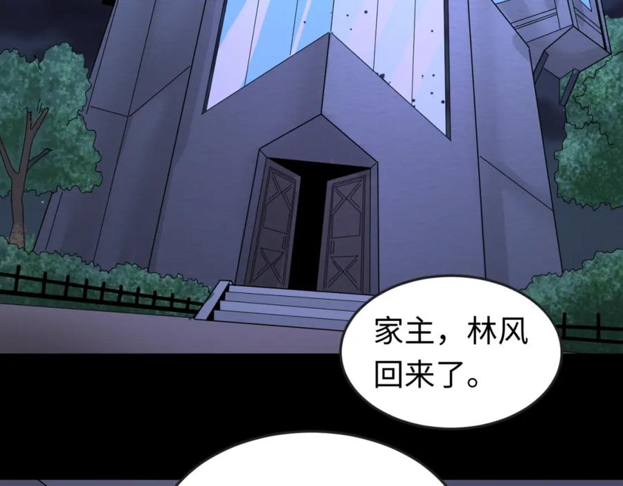 全球诡异时代 第69话 又见妍会长 第86页
