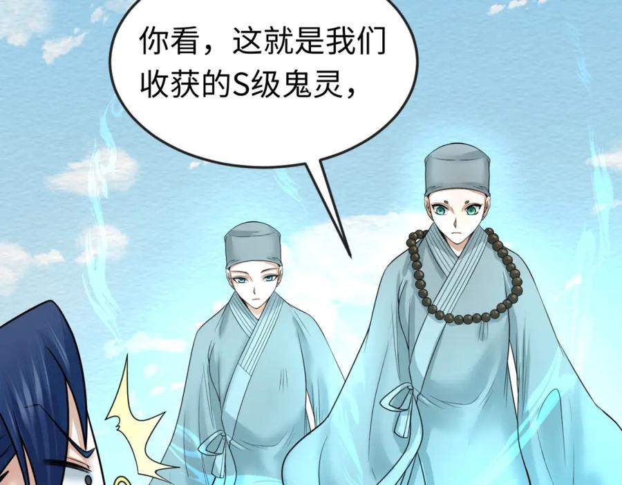 全球诡异时代 第69话 又见妍会长 第67页