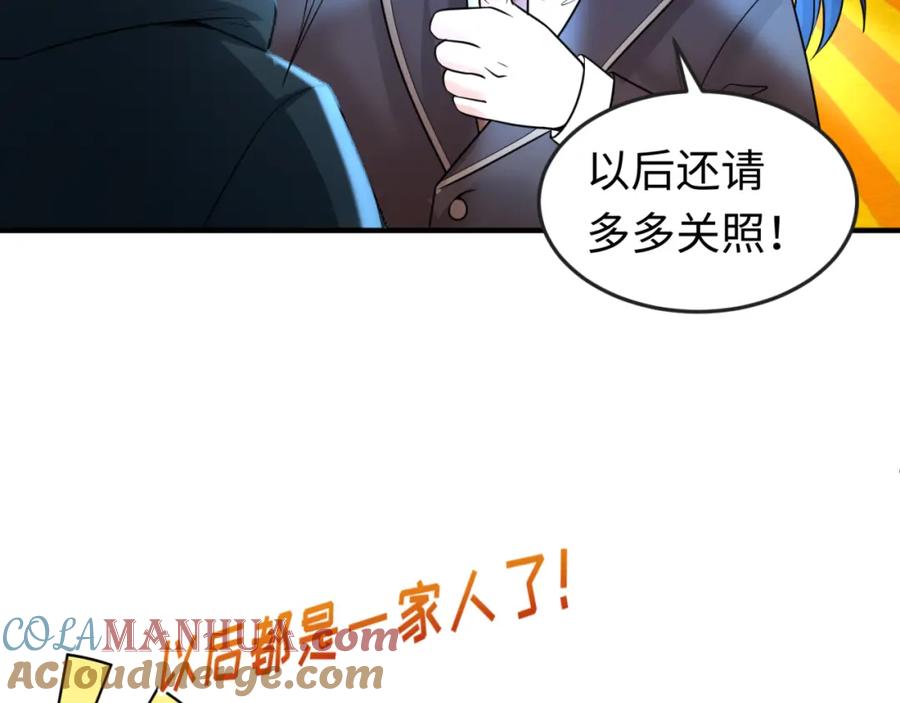 全球诡异时代 第69话 又见妍会长 第73页