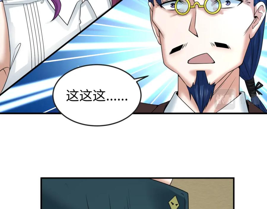 全球诡异时代 第69话 又见妍会长 第70页