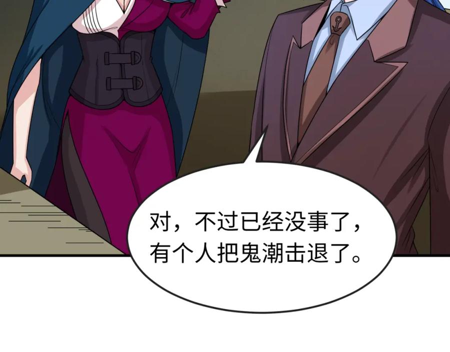 全球诡异时代 第69话 又见妍会长 第35页