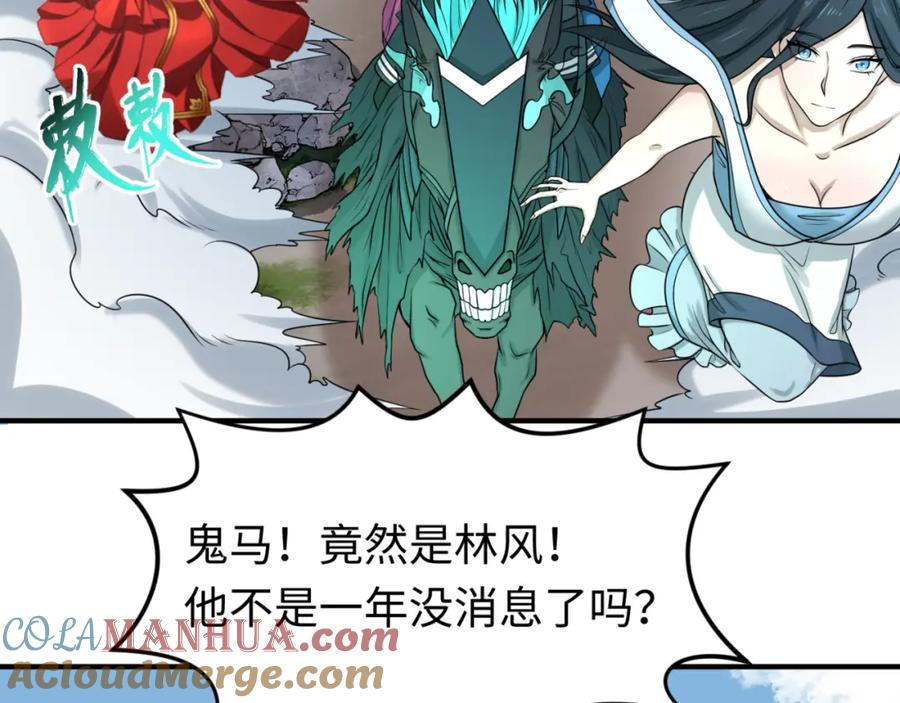 全球诡异时代 第69话 又见妍会长 第25页