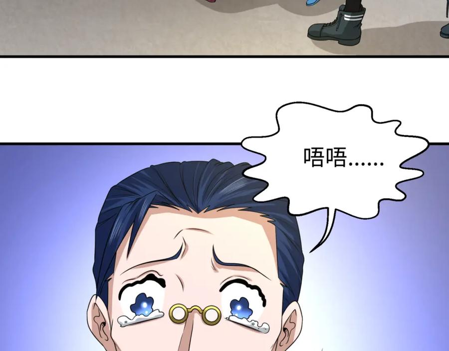 全球诡异时代 第69话 又见妍会长 第43页