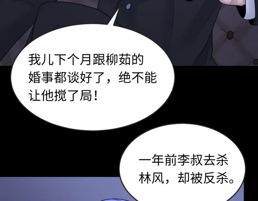 全球诡异时代 第69话 又见妍会长 第90页