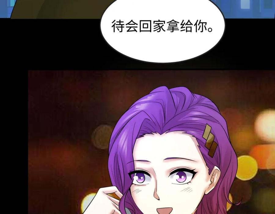 全球诡异时代 第69话 又见妍会长 第82页
