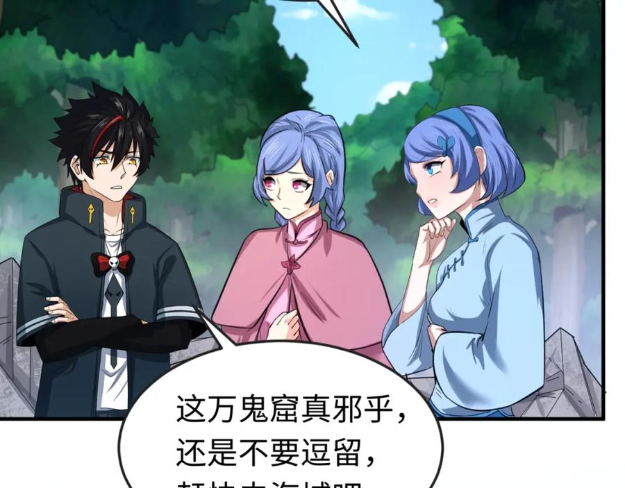 全球诡异时代 第69话 又见妍会长 第7页