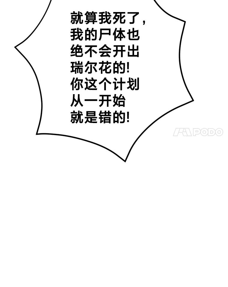 《请痛快地处决我》67.结界被毁 第22页