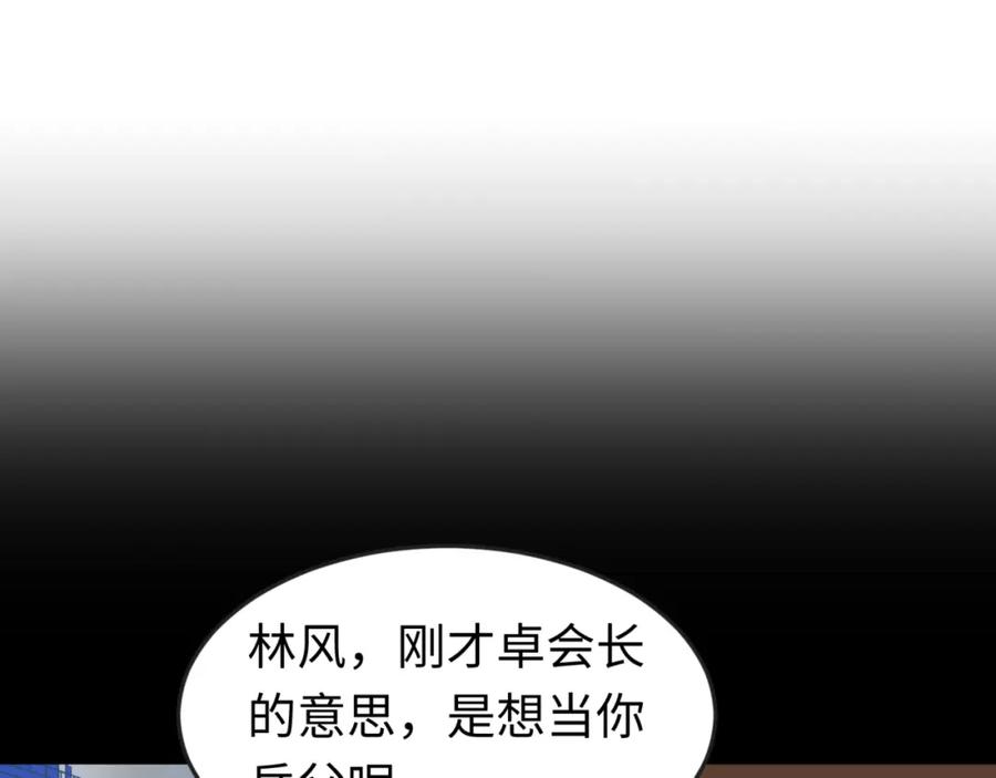 全球诡异时代 第69话 又见妍会长 第76页