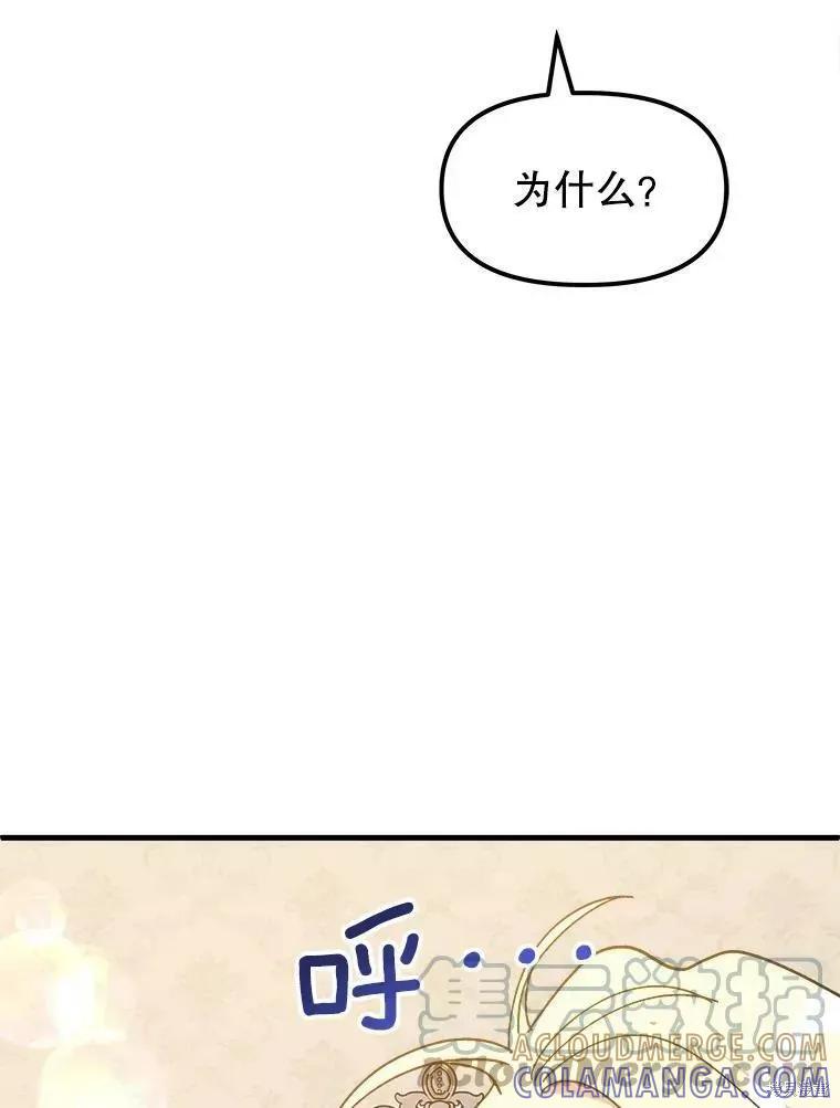 《王女在装疯卖傻》第69话 第141页
