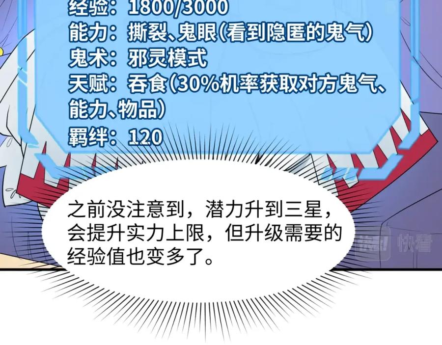 全球诡异时代 第7话 鬼域展开 第114页