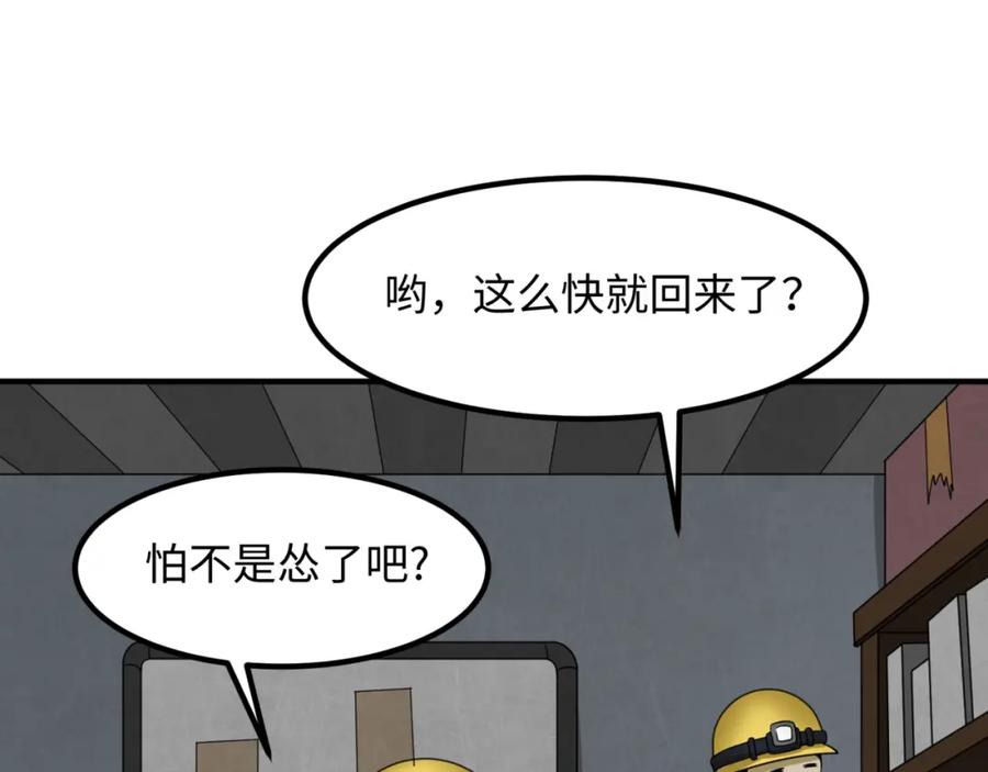 全球诡异时代 第7话 鬼域展开 第95页