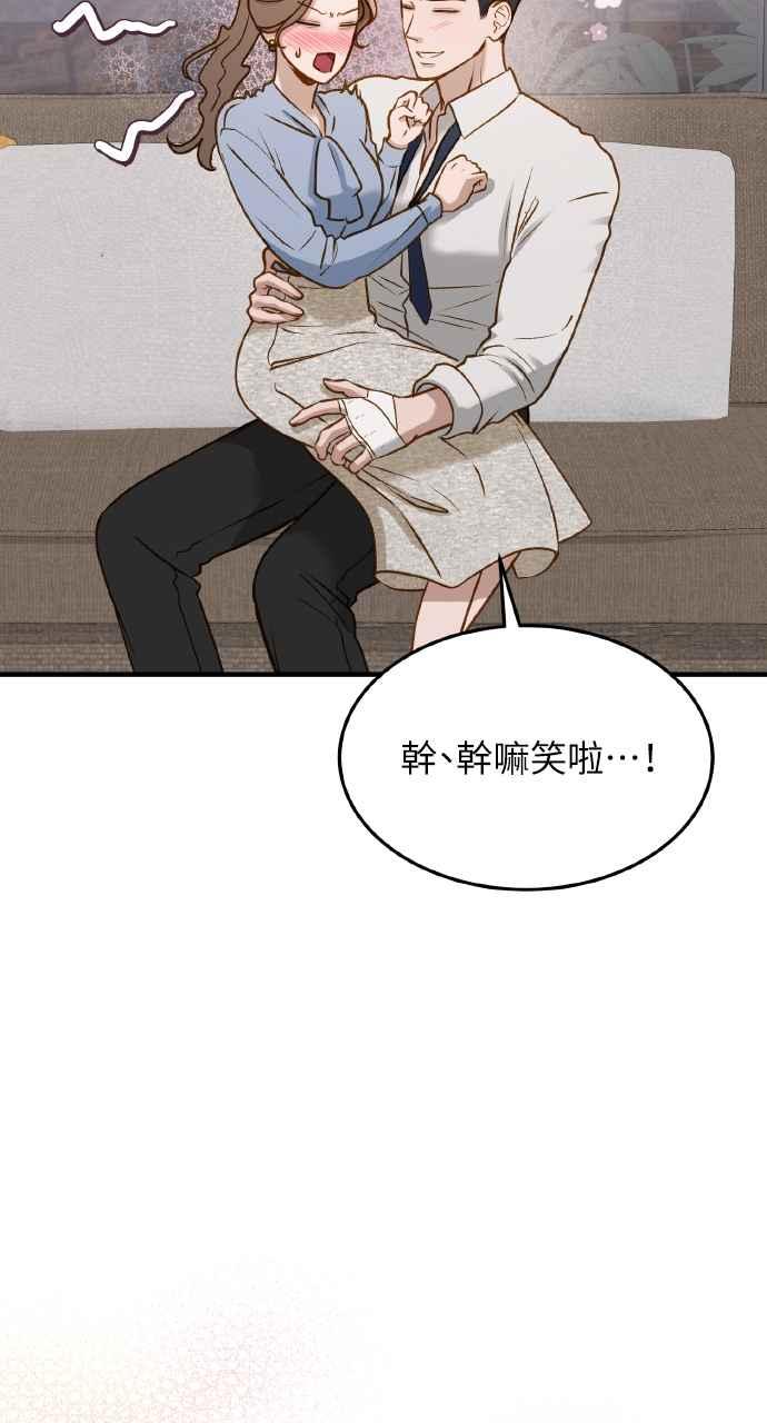 明知这样很疯狂 第7话 第50页