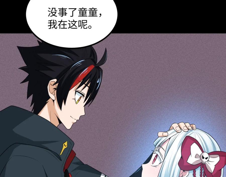 全球诡异时代 第7话 鬼域展开 第90页