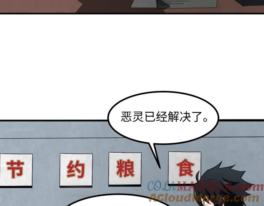 全球诡异时代 第7话 鬼域展开 第97页
