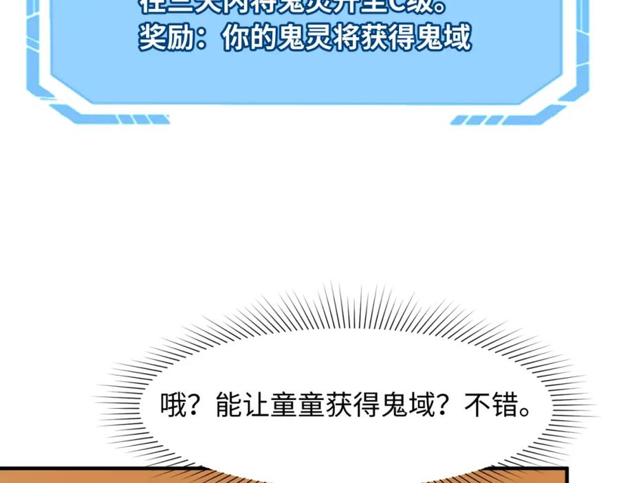 全球诡异时代 第7话 鬼域展开 第110页