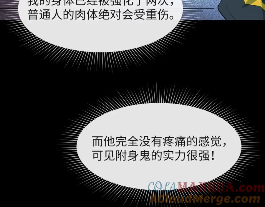 全球诡异时代 第7话 鬼域展开 第25页