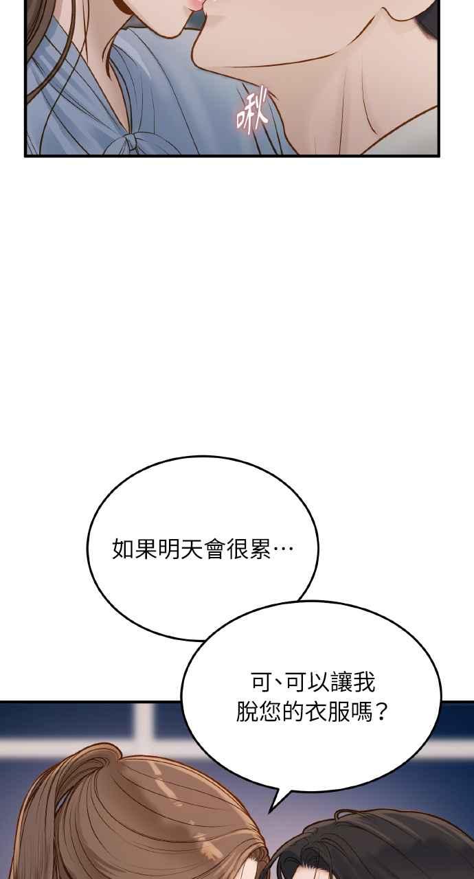 明知这样很疯狂 第7话 第47页
