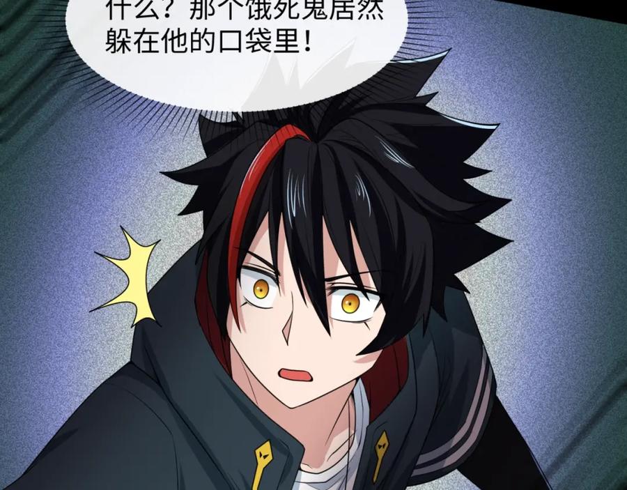 全球诡异时代 第7话 鬼域展开 第6页