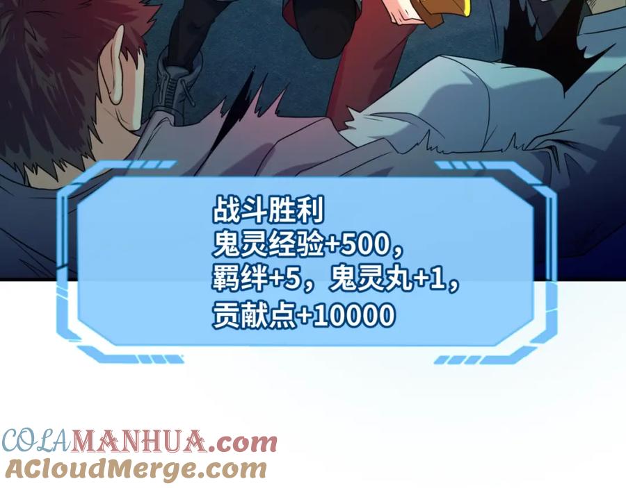 全球诡异时代 第7话 鬼域展开 第137页
