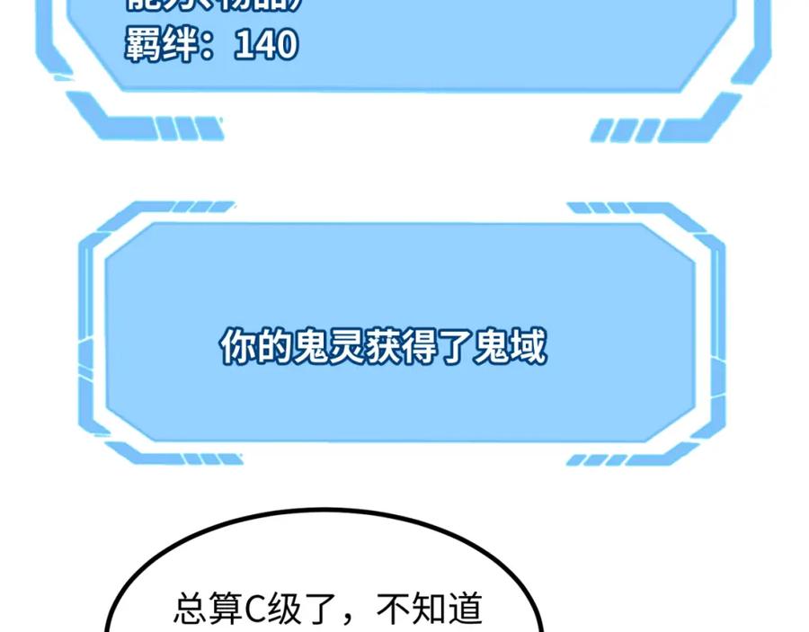 全球诡异时代 第7话 鬼域展开 第147页