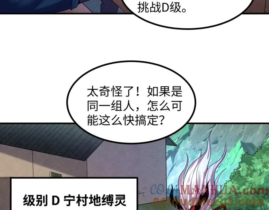 全球诡异时代 第7话 鬼域展开 第125页