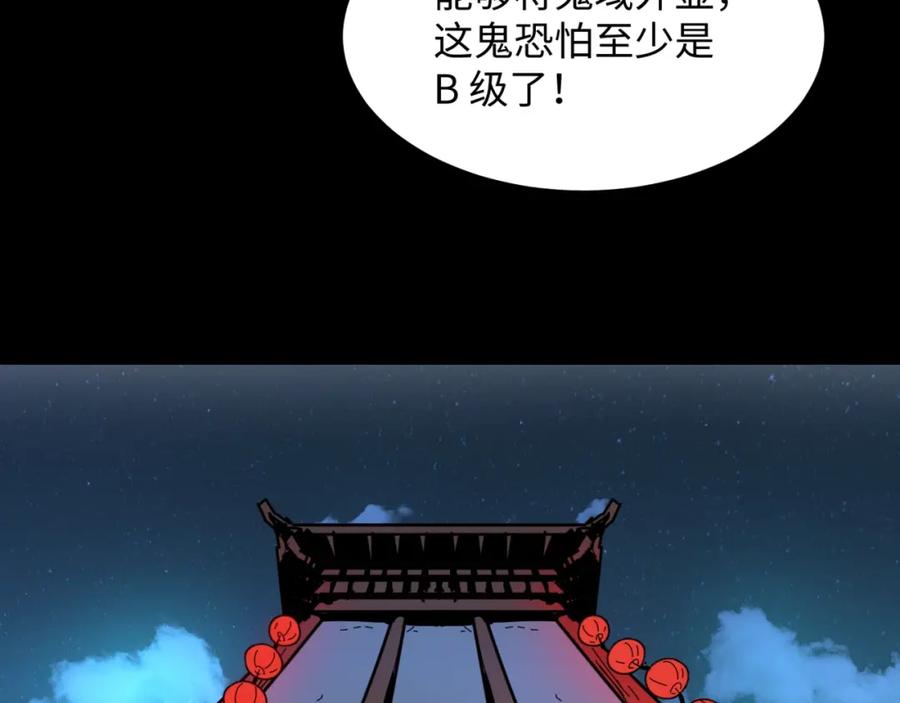 全球诡异时代 第7话 鬼域展开 第155页
