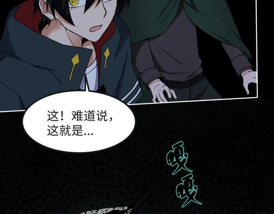 全球诡异时代 第7话 鬼域展开 第44页