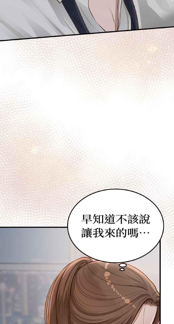 明知这样很疯狂 第7话 第54页