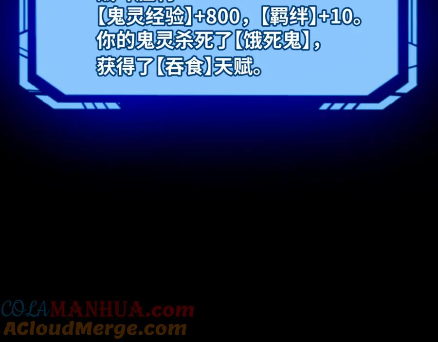 全球诡异时代 第7话 鬼域展开 第85页
