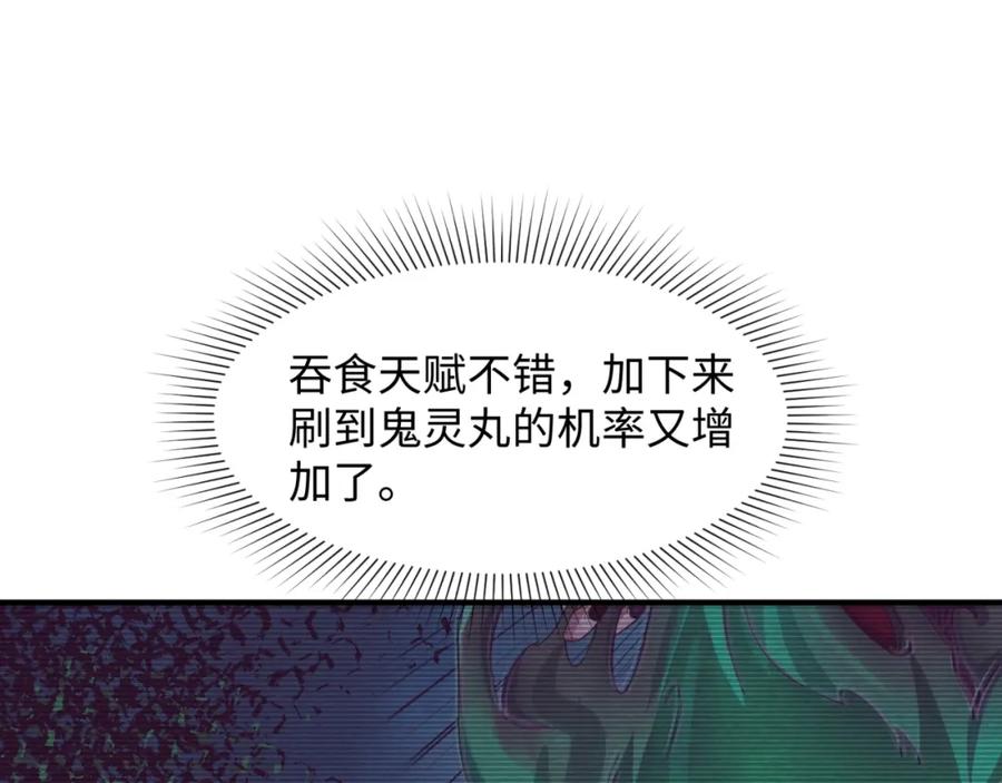 全球诡异时代 第7话 鬼域展开 第115页