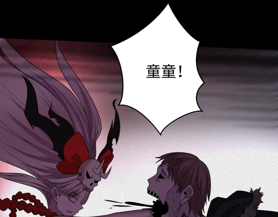 全球诡异时代 第7话 鬼域展开 第32页
