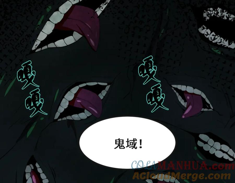 全球诡异时代 第7话 鬼域展开 第45页