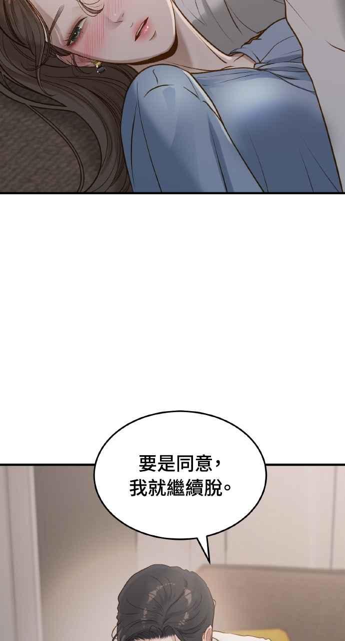 明知这样很疯狂 第7话 第64页