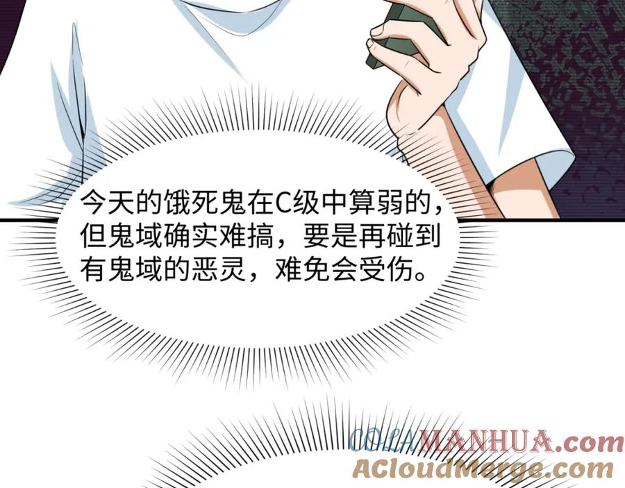 全球诡异时代 第7话 鬼域展开 第117页