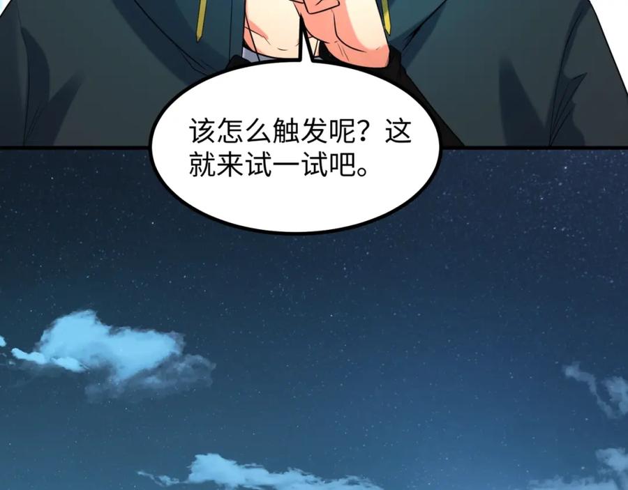 全球诡异时代 第7话 鬼域展开 第151页