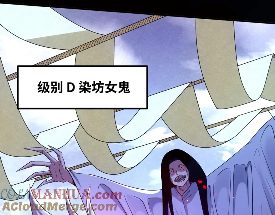 全球诡异时代 第7话 鬼域展开 第129页