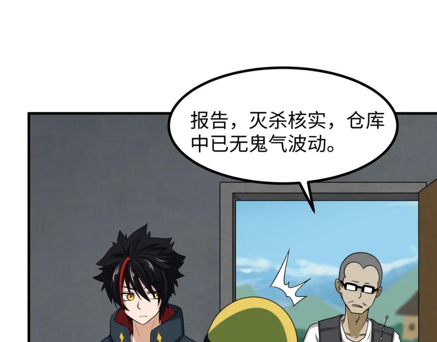 全球诡异时代 第7话 鬼域展开 第99页