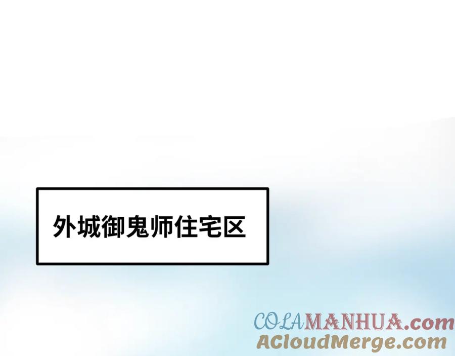 全球诡异时代 第7话 鬼域展开 第121页