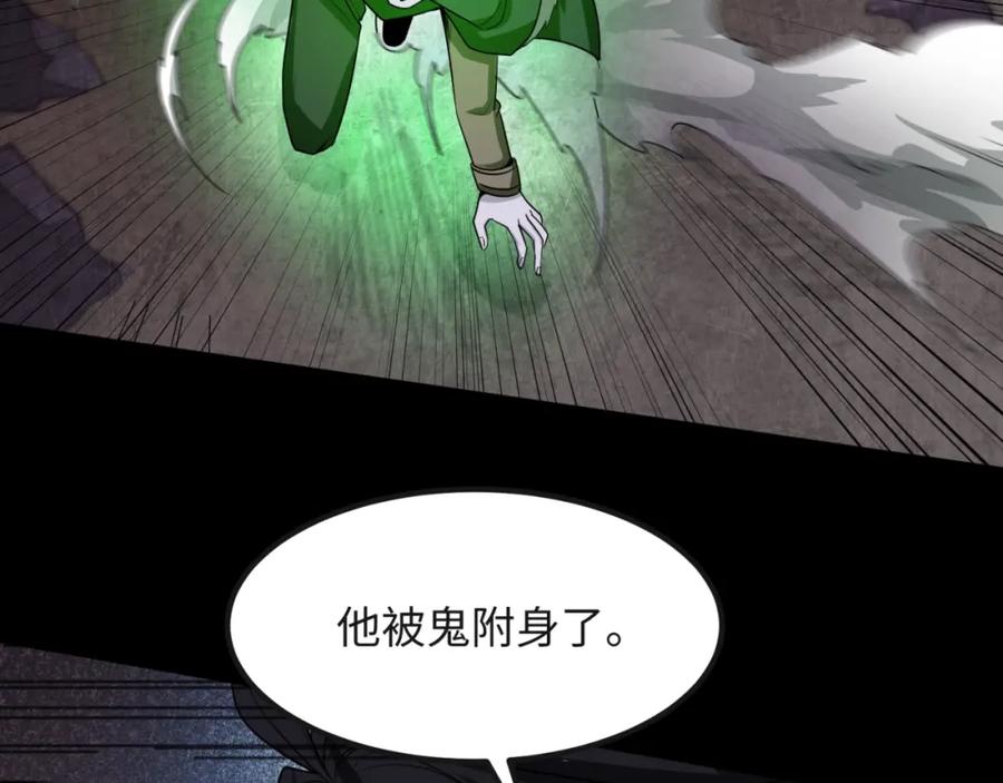全球诡异时代 第7话 鬼域展开 第23页