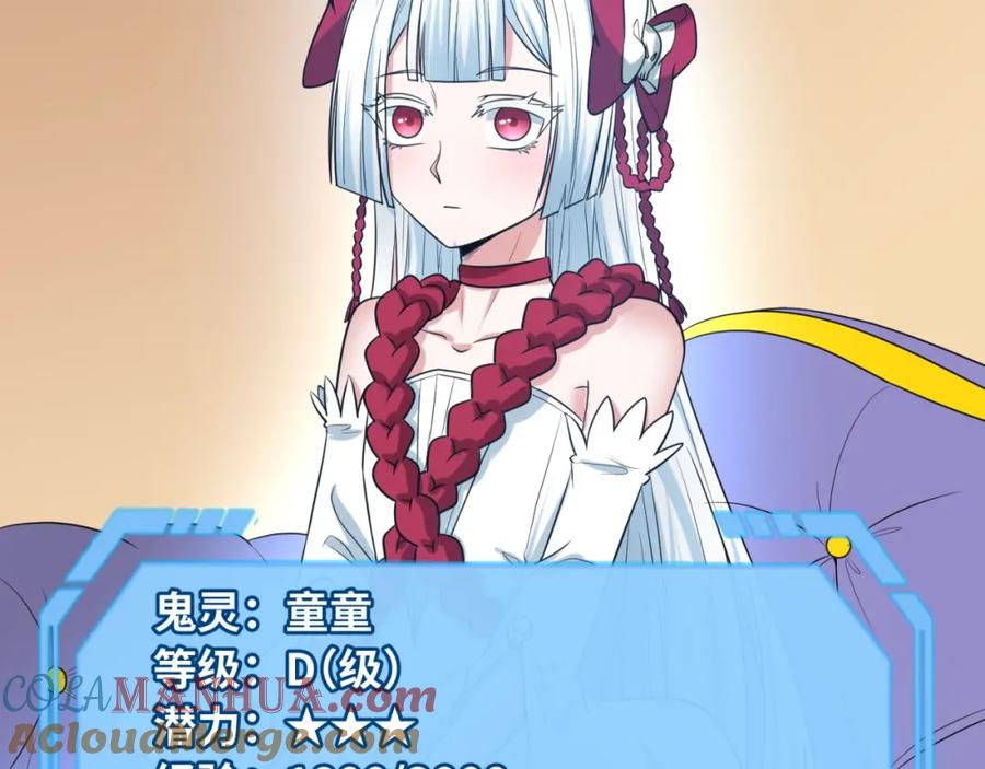 全球诡异时代 第7话 鬼域展开 第113页