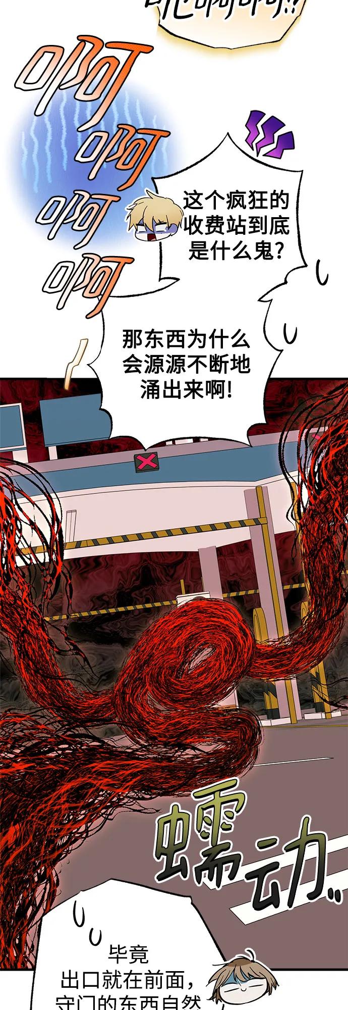 《残影之夜》第69话 第44页