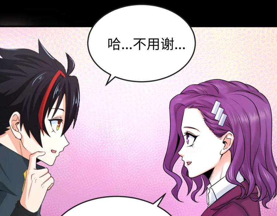 全球诡异时代 第70话 三伞合一！ 第16页