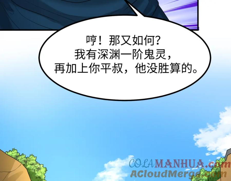全球诡异时代 第70话 三伞合一！ 第53页