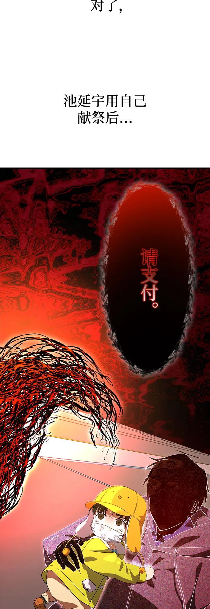 《残影之夜》第69话 第57页