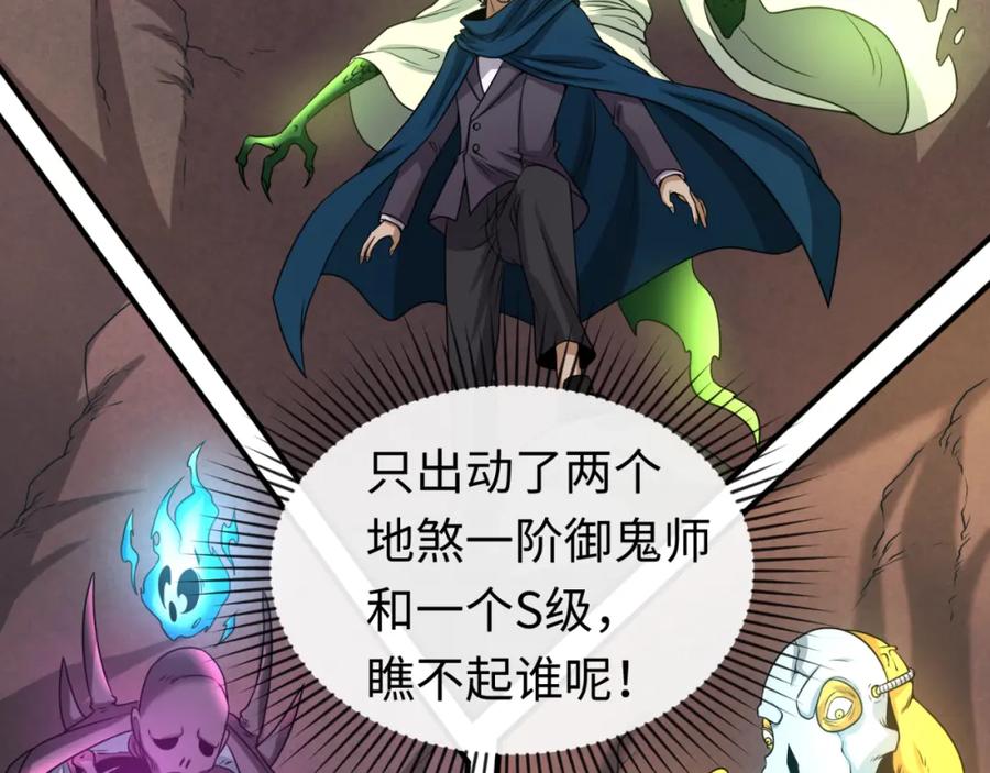 全球诡异时代 第70话 三伞合一！ 第66页