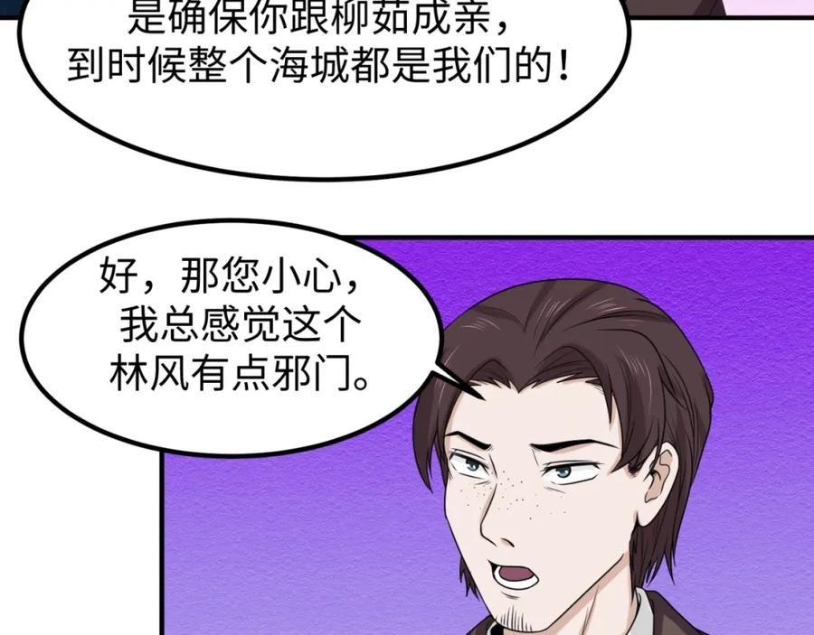 全球诡异时代 第70话 三伞合一！ 第51页
